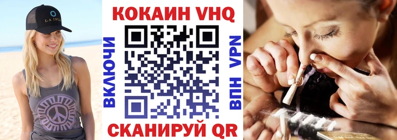Кокаин VHQ сколько стоит Ленинградская